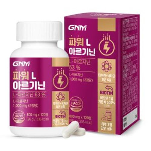 파워 L 아르기닌