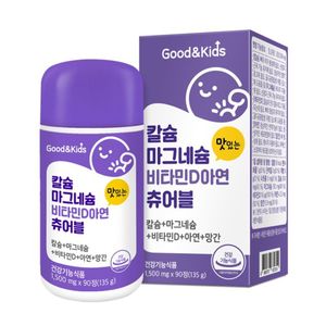 굿앤키즈 칼슘 마그네슘 비타민D 아연 츄어블