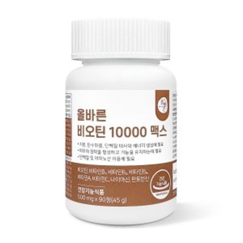 비오틴 10000 맥스