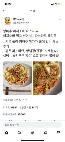 キャベツ焼きそばパスタ🥬🍝のサムネイル