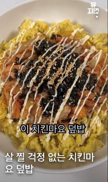 치킨마요덮밥의 썸네일