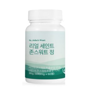 리얼 세인트존스워트 정
