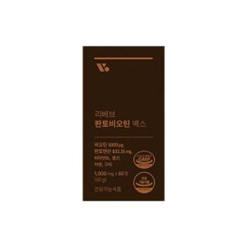 판토비오틴 맥스