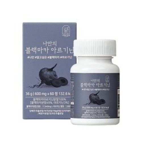 나만의 블랙마카 아르기닌