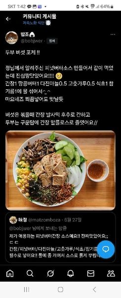 두부 버섯 포케의 썸네일