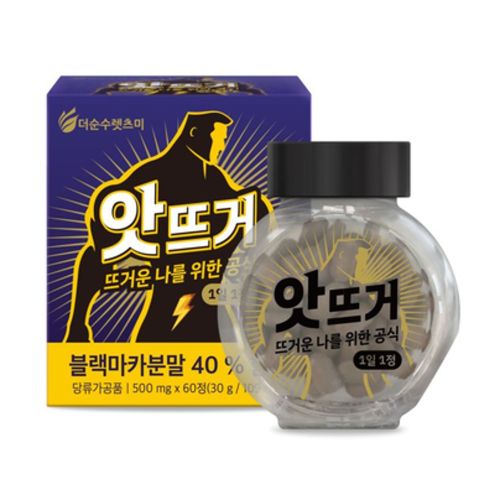 앗뜨거