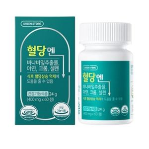 혈당엔