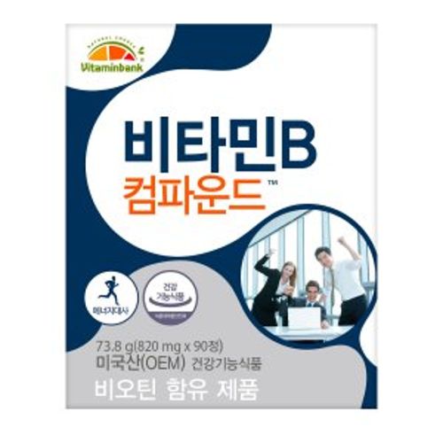 비타민B 컴파운드