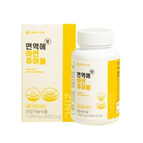 면역애 아연 츄어블