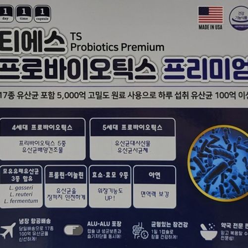 티에스 프로바이오틱스 프리미엄