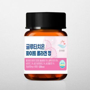글루타치온 화이트 콜라겐 정