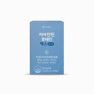 지아잔틴 루테인 맥스