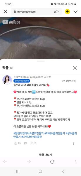 쿡연주초콜릿의 썸네일