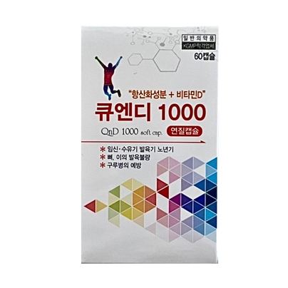 큐엔디1000연질캡슐