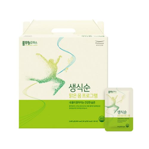 생식순 맑은 몸 프로그램