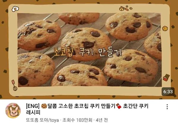 초코쿠키 (또또홈또야)의 썸네일