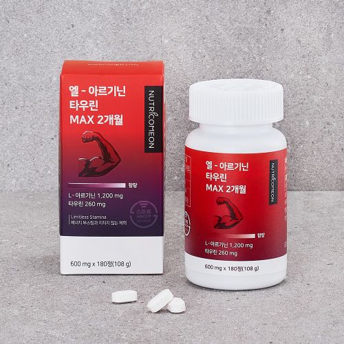 엘 아르기닌 타우린 맥스