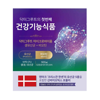 마이크로마이옴 생유산균 비오틴