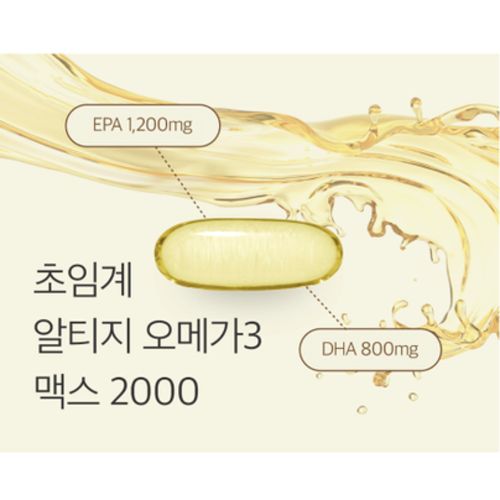 초임계 알티지 오메가3 맥스 2000