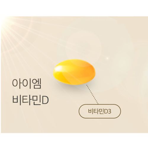 아이엠 비타민D