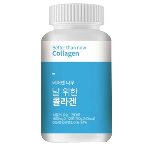 날 위한 콜라겐
