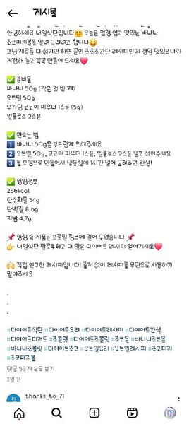 바나나 초코볼의 썸네일