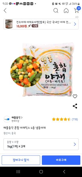 셀러드믹스 혼합채소의 썸네일