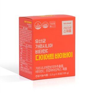 유산균 가르시니아 비타민C 다이어트 바이바이