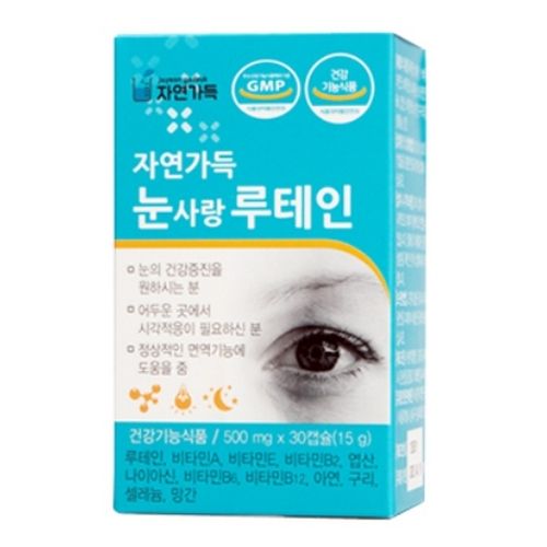 눈사랑 루테인
