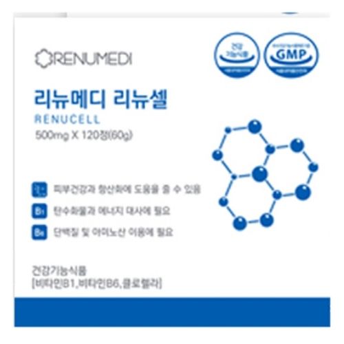 리뉴셀