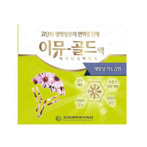 이뮤골드액