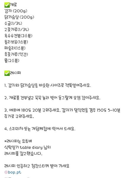 닭가슴살감자 쿠키의 썸네일
