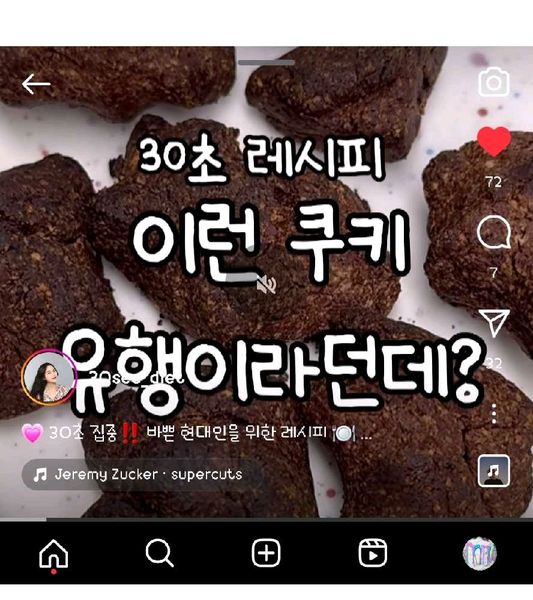 아몬드파우더 바삭 쿠키의 썸네일