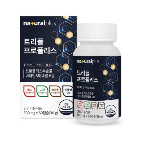 트리플 프로폴리스