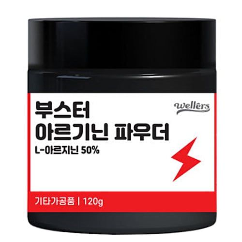 웰러스 부스터 아르기닌 파우더 120g