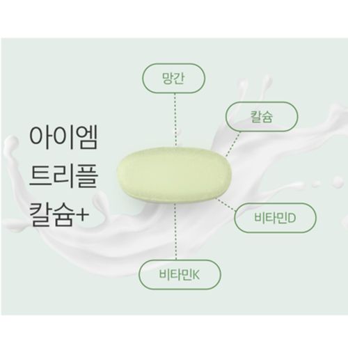 아이엠 트리플 칼슘+