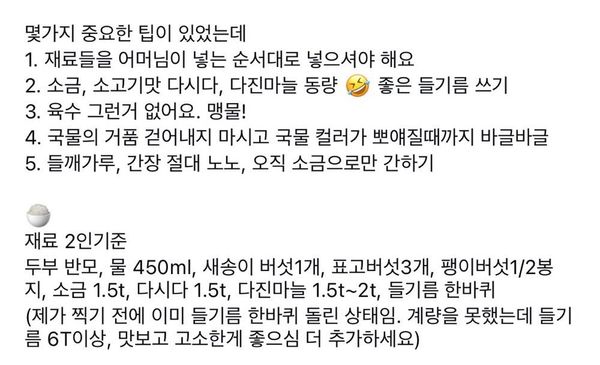 🍲들기름두부버섯전골의 썸네일
