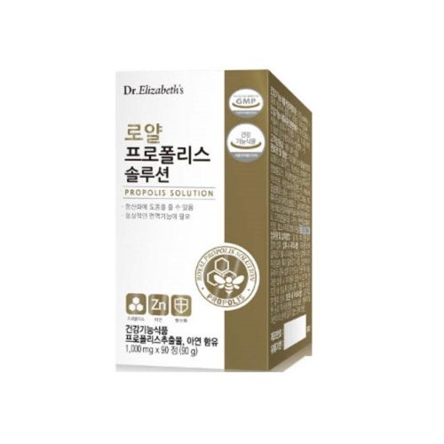 로얄 프로폴리스 솔루션