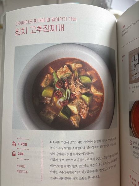참치 고추장찌개의 썸네일