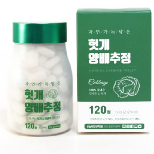 헛개 양배추정