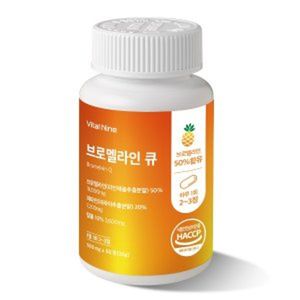 브로멜라인 큐