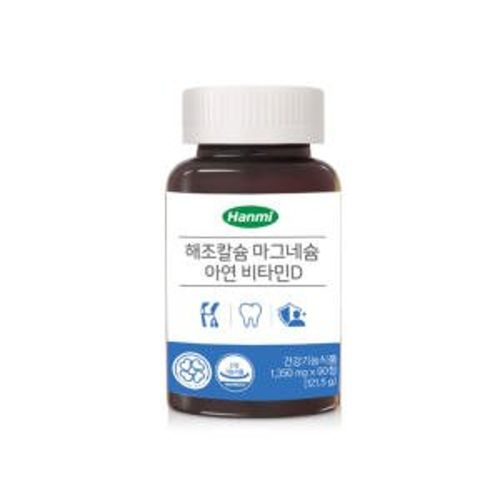 해조칼슘 마그네슘 아연 비타민D