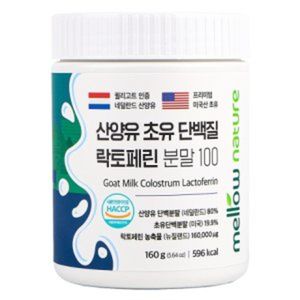 산양유 초유 단백질 락토페린 분말 100