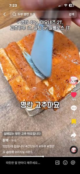 명란두부구이의 썸네일