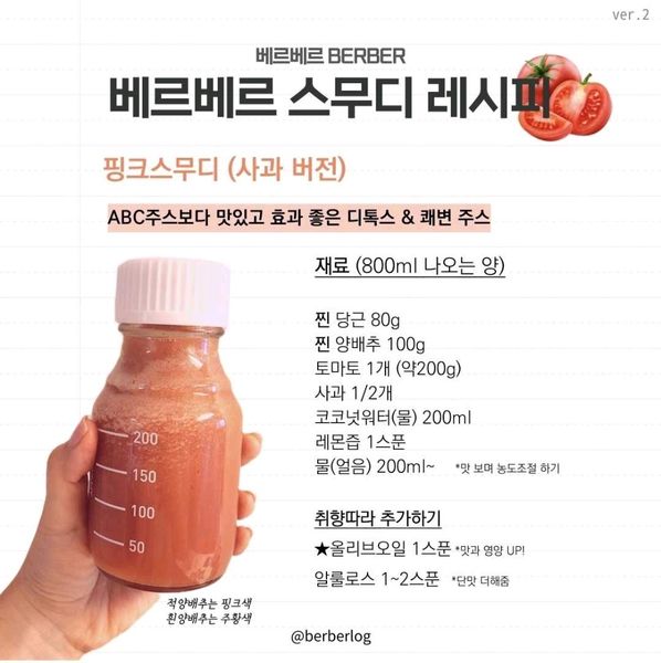 ベルベル ピンクスムージーのサムネイル