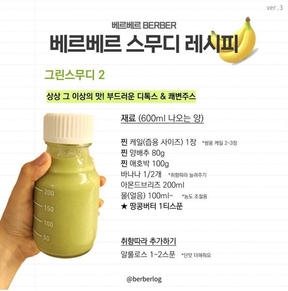 베르베르 그린스무디2의 썸네일