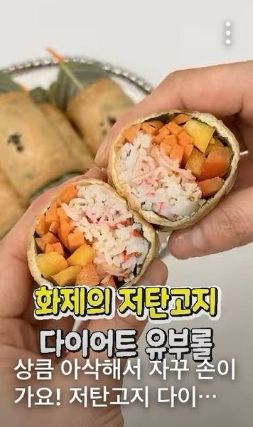 다이어트 롤유부초밥의 썸네일