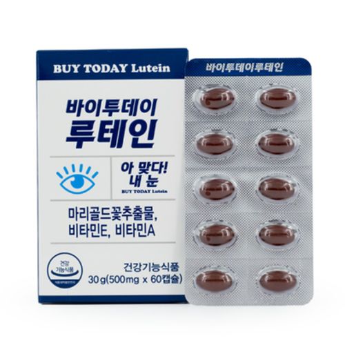 바이 투데이 루테인