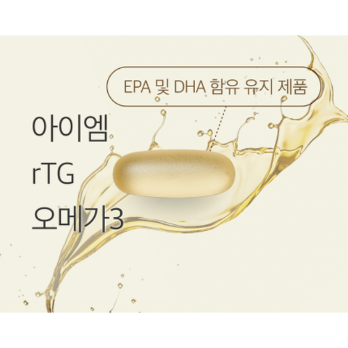 아이엠 알티지오메가3