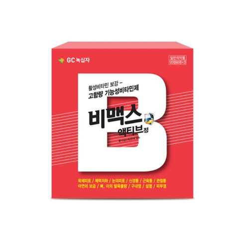 비맥스 액티브